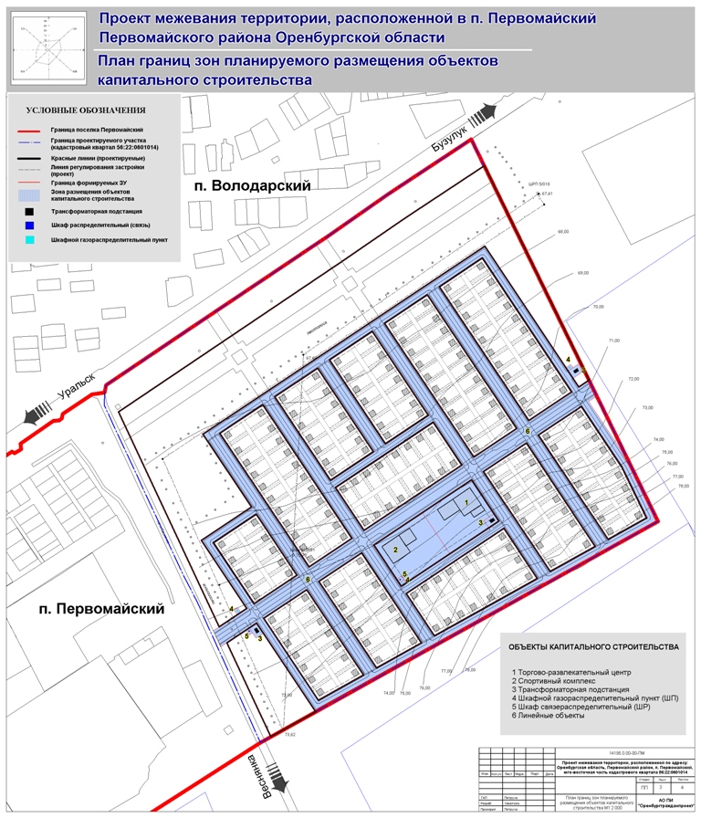 План границ зон планируемого размещения объектов капитального строительства